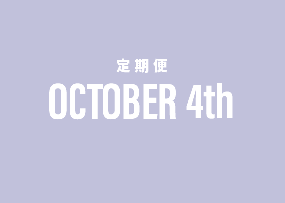 10月25日発送の定期便テーマ「黄色の彼岸花？日本のお花を楽しもう」